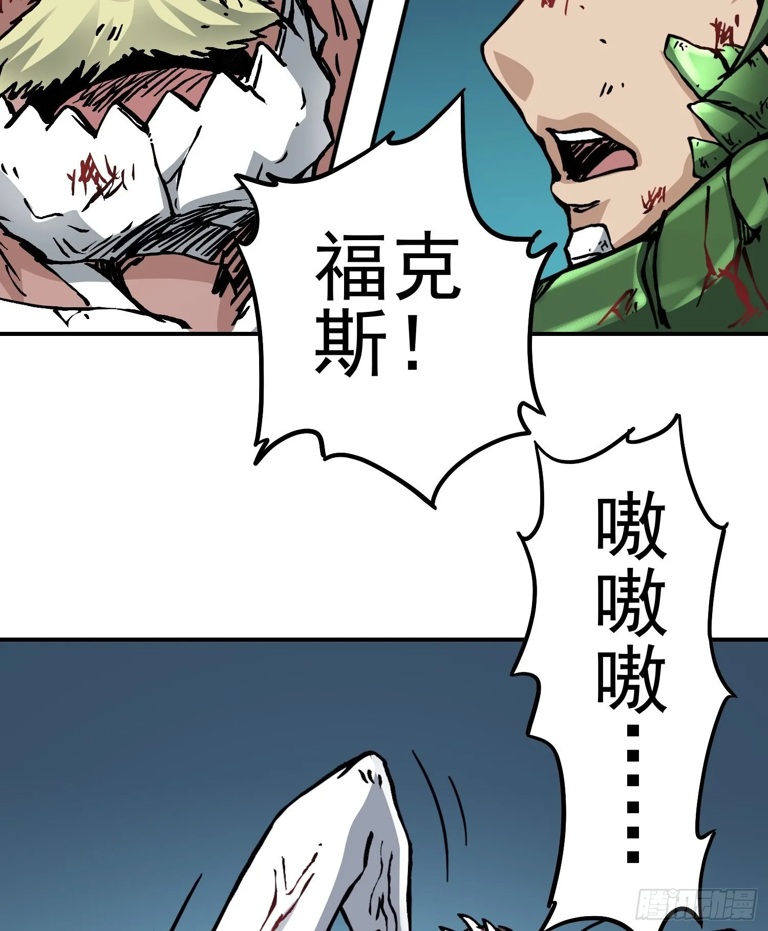 第81话殊死一搏 第5页
