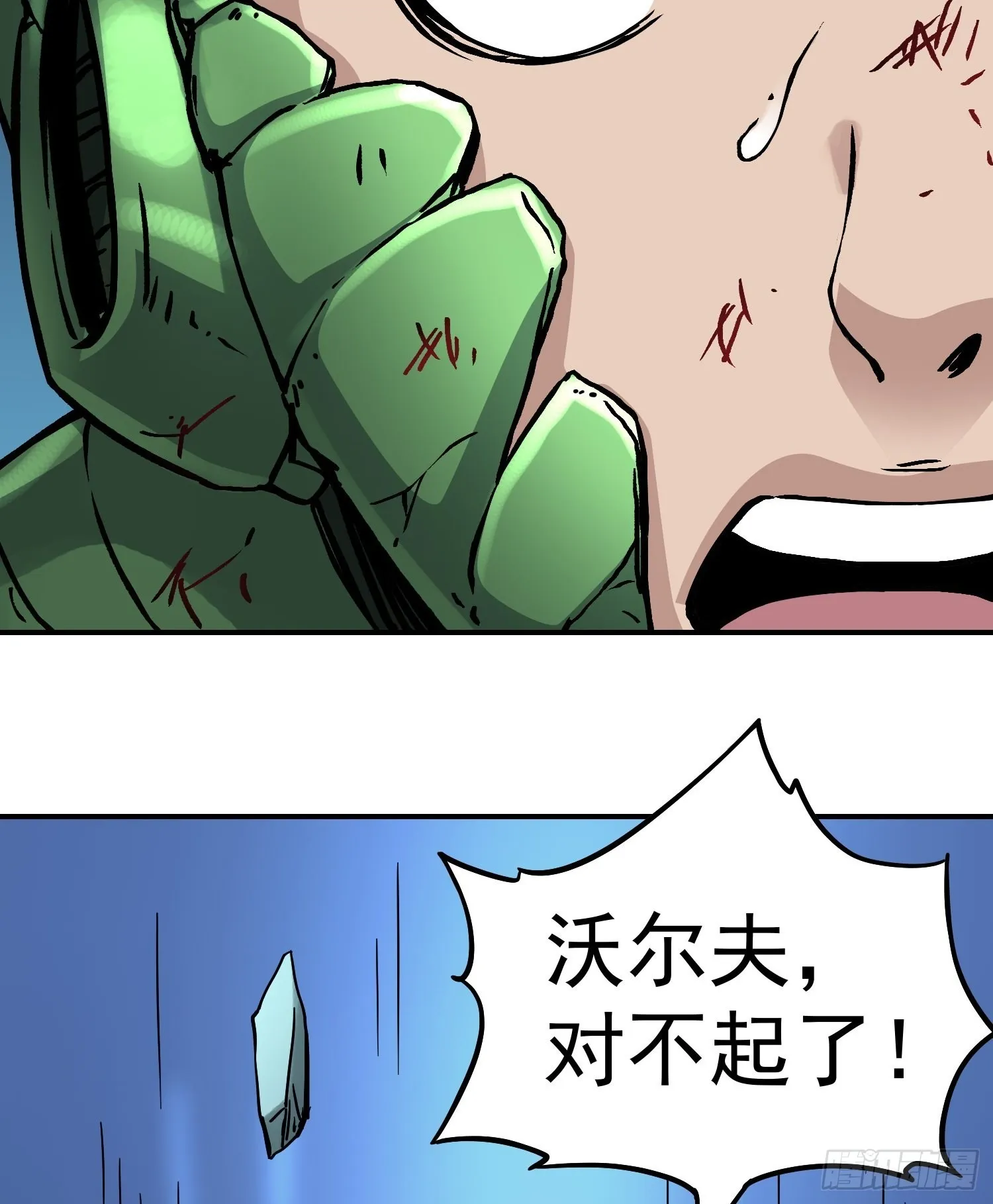 第81话殊死一搏 第38页