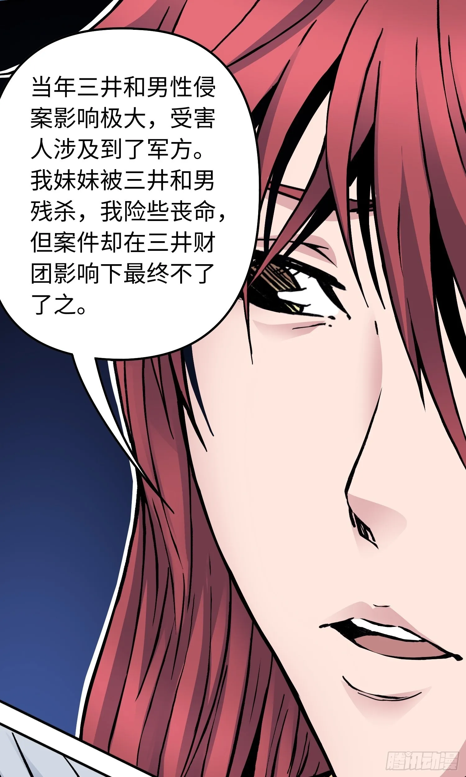 第51话局中局 第8页