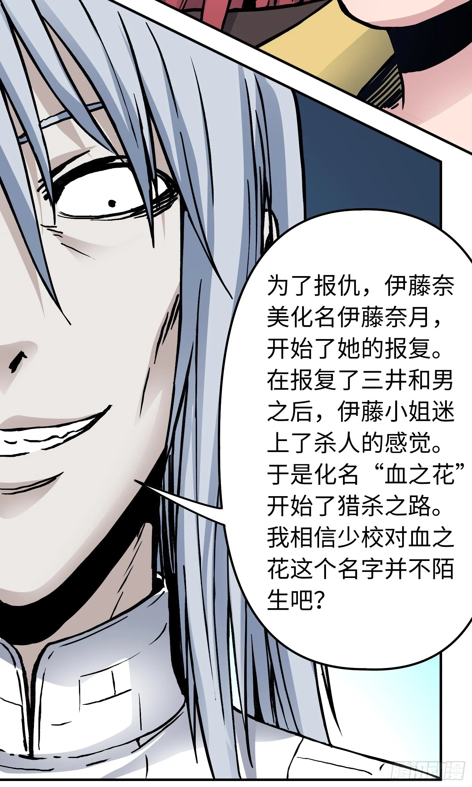 第51话局中局 第9页
