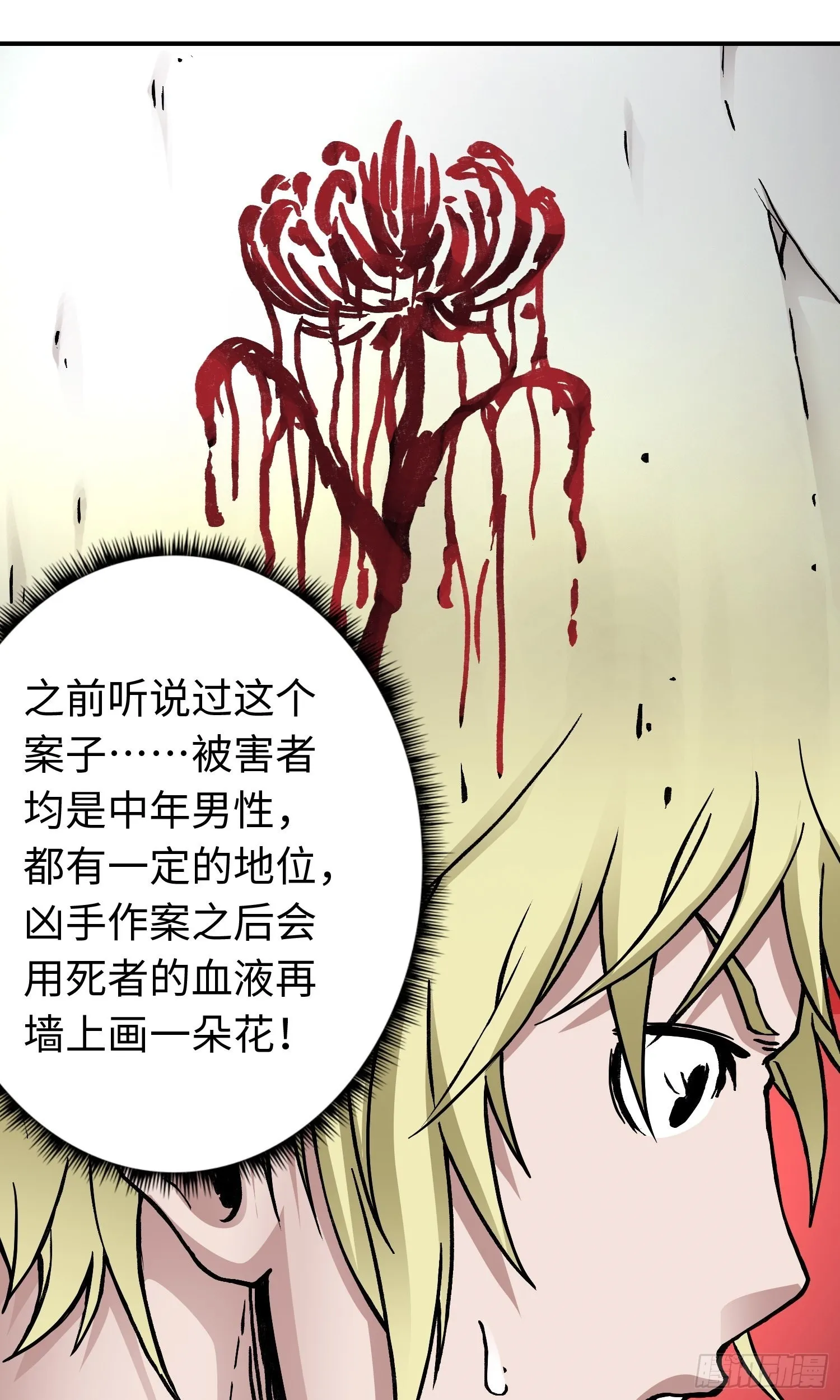 第51话局中局 第10页