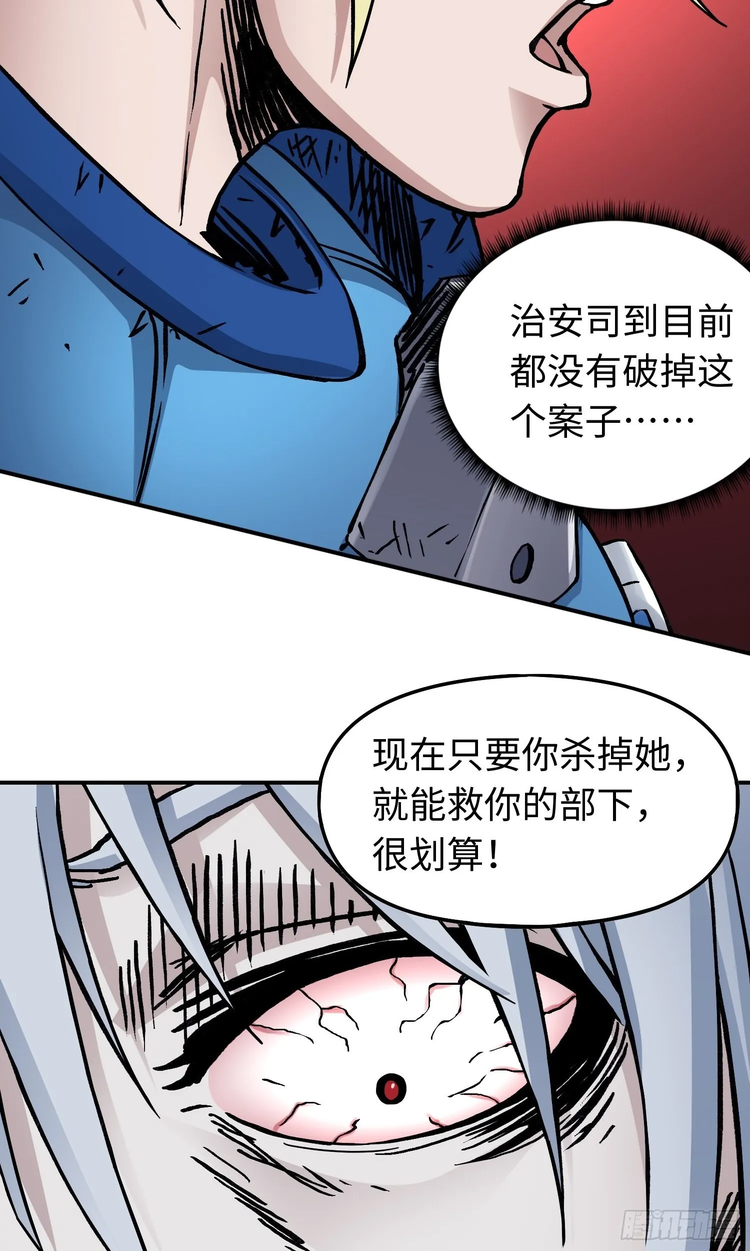 第51话局中局 第11页