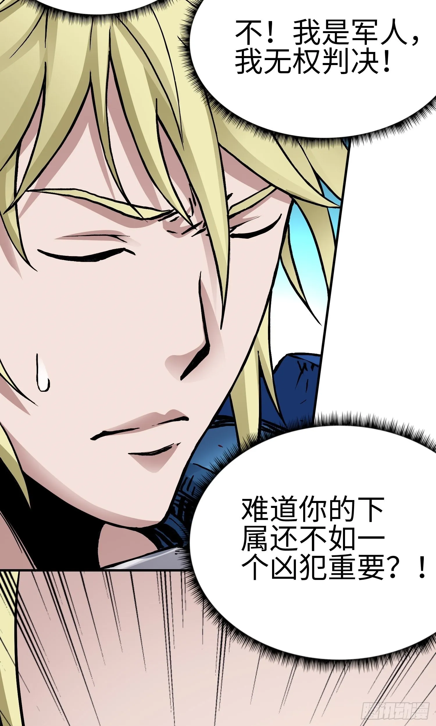 第51话局中局 第16页