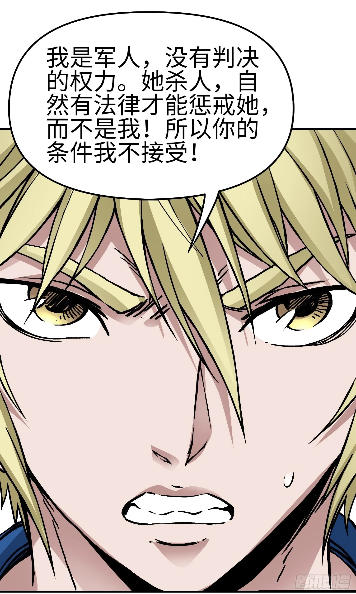 第51话局中局 第18页