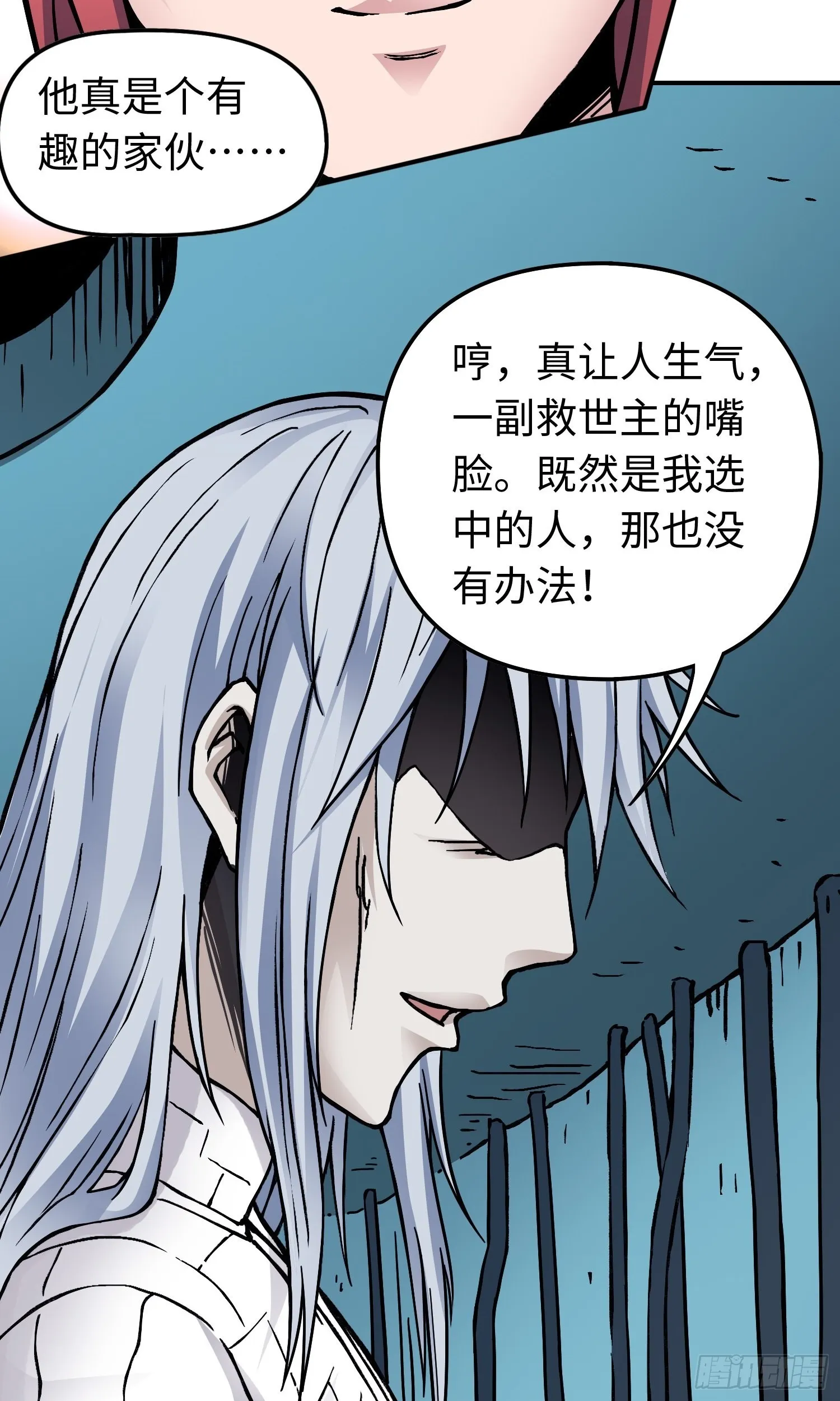 第51话局中局 第27页