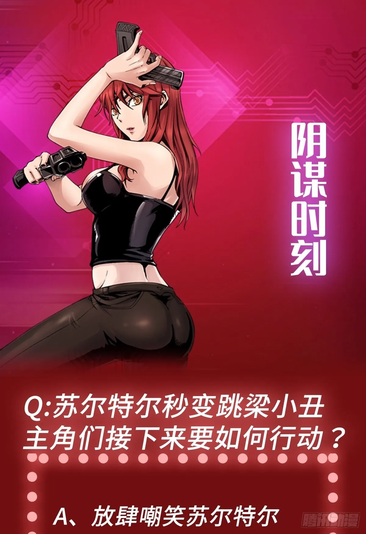 第51话局中局 第34页