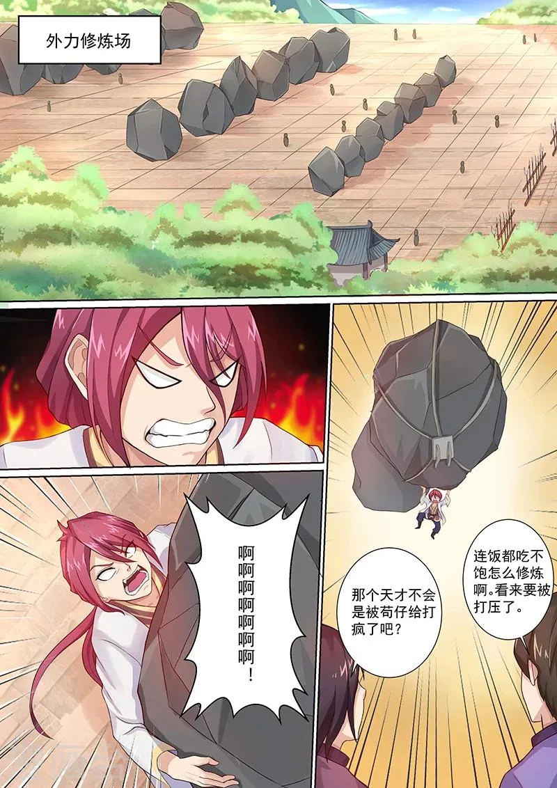 第7话 霸王战天诀！ 第4页
