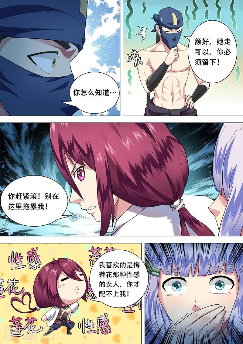 第31话 破罡指 第3页