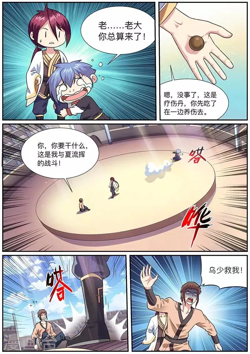第54话 比武 第2页