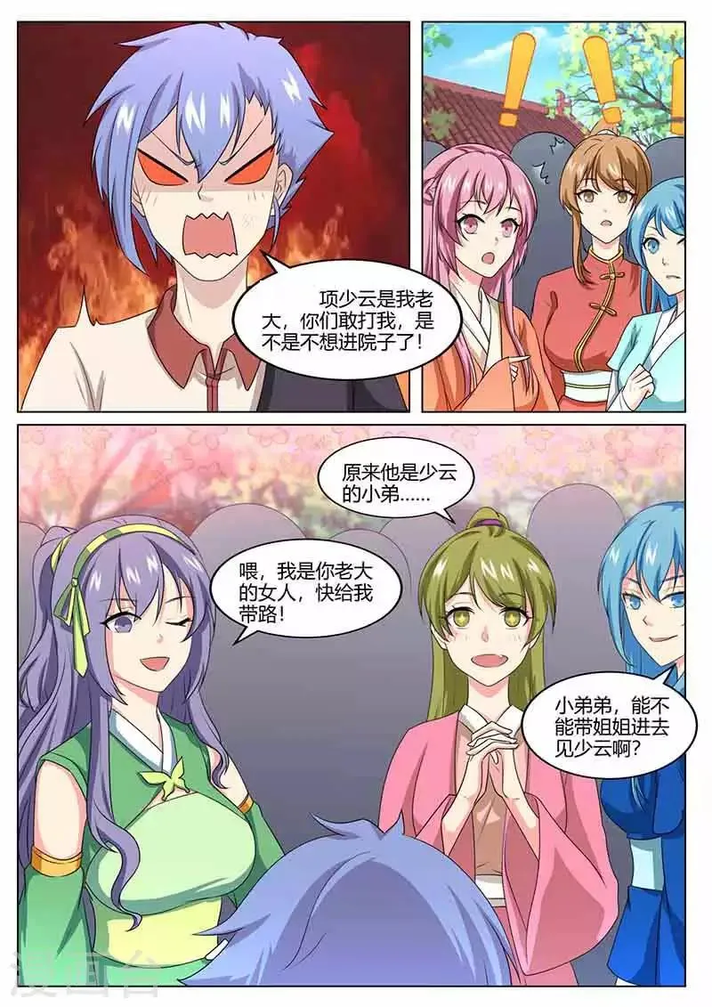 第79话 动手 第3页
