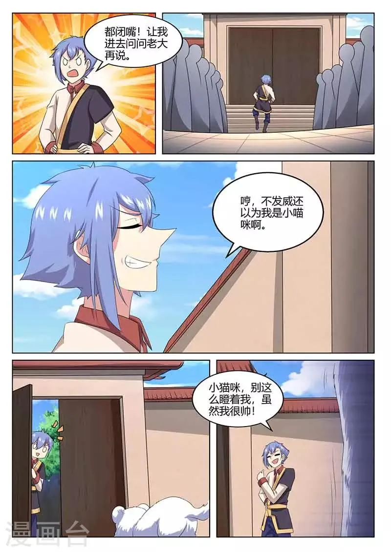 第79话 动手 第4页