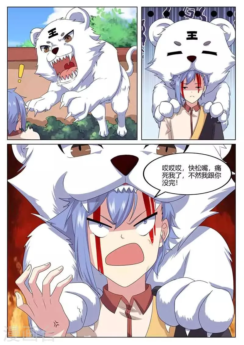 第79话 动手 第5页