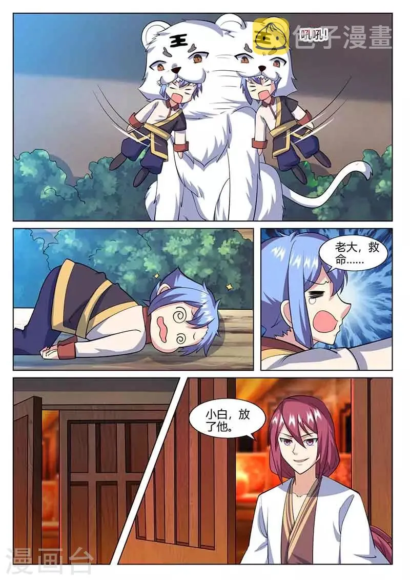 第79话 动手 第6页