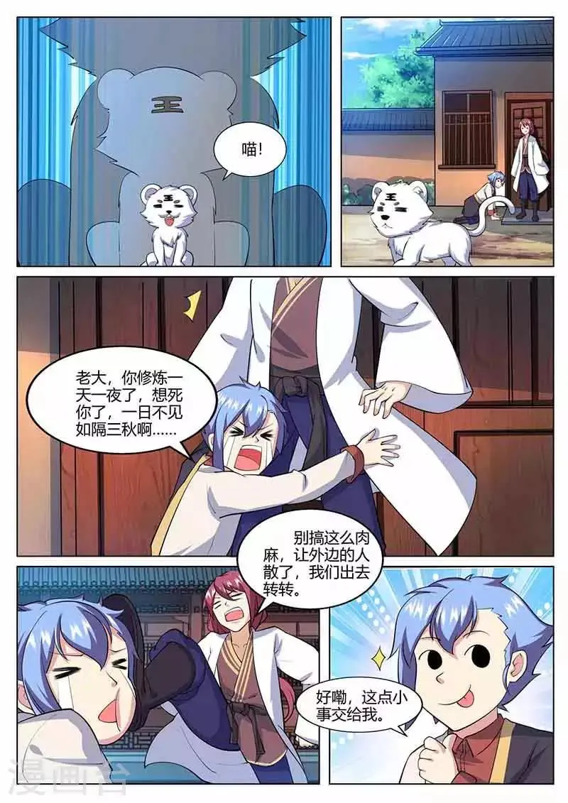 第79话 动手 第7页