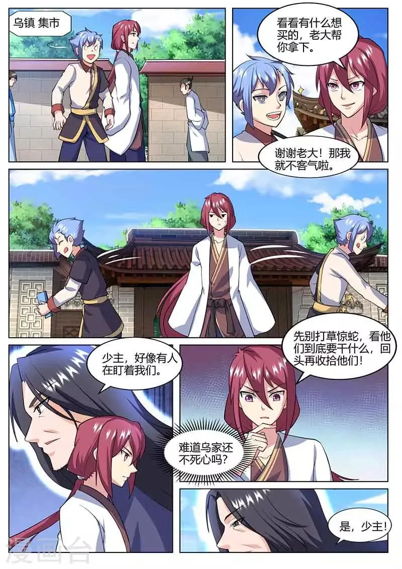 第79话 动手 第9页