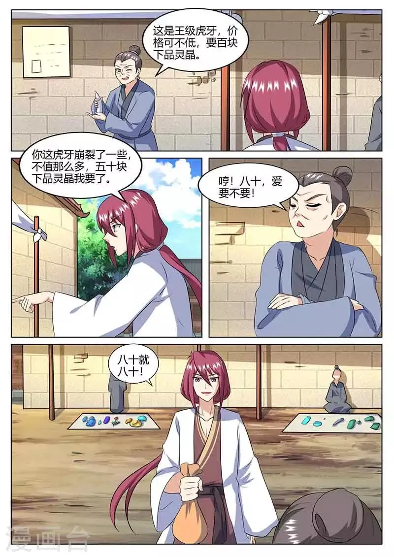第79话 动手 第11页