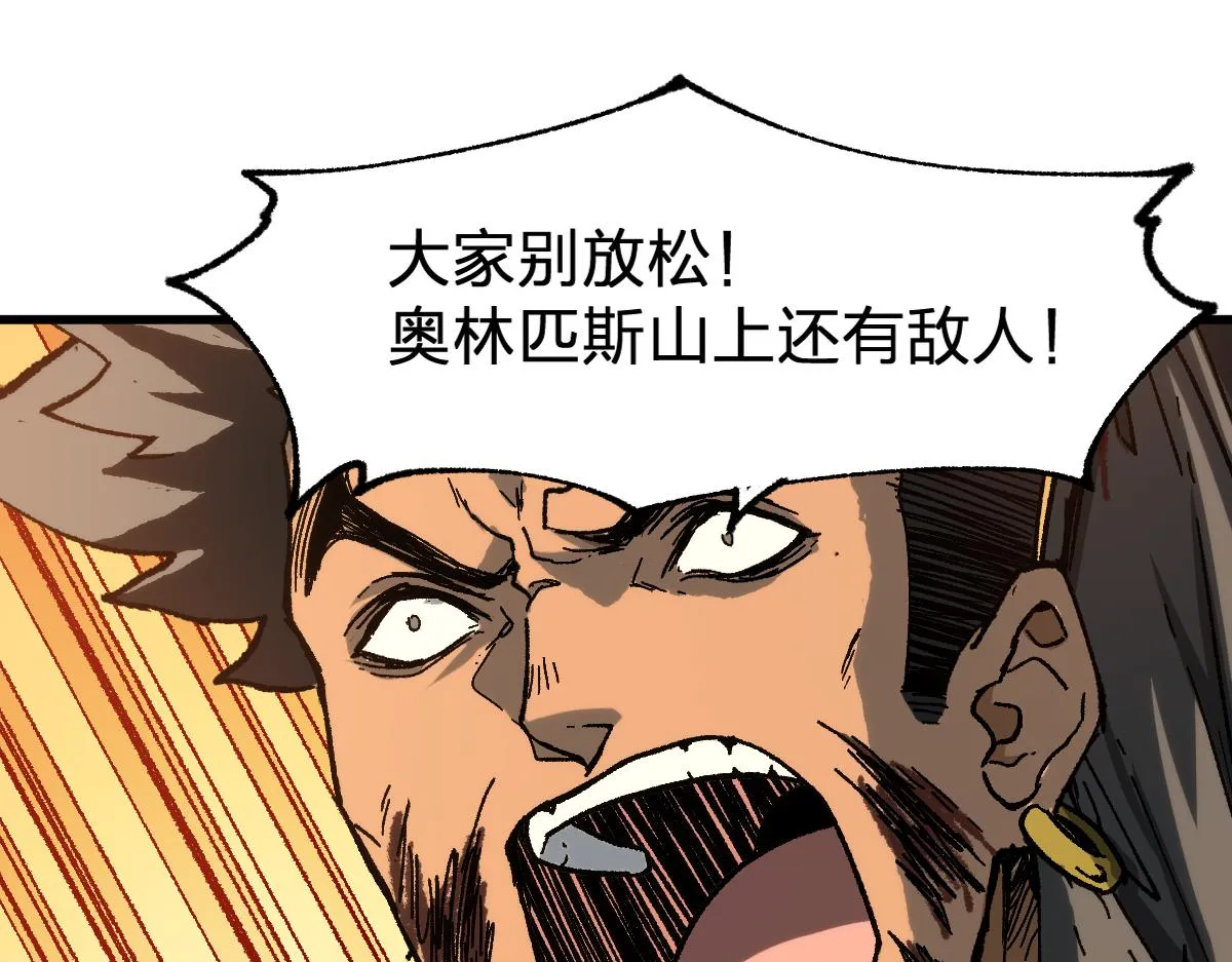 第190话 域外生物！？ 第3页