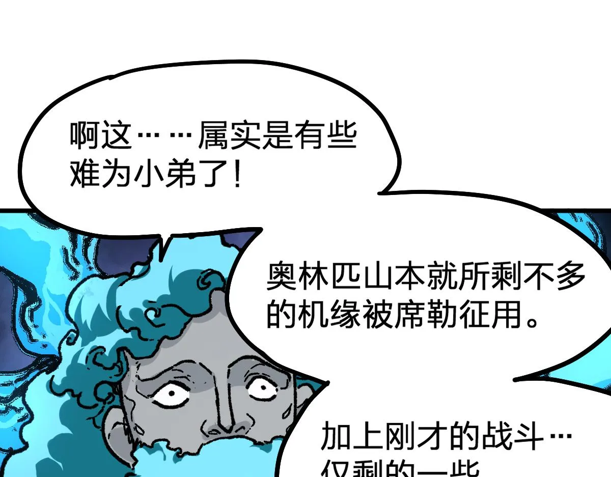 第190话 域外生物！？ 第24页