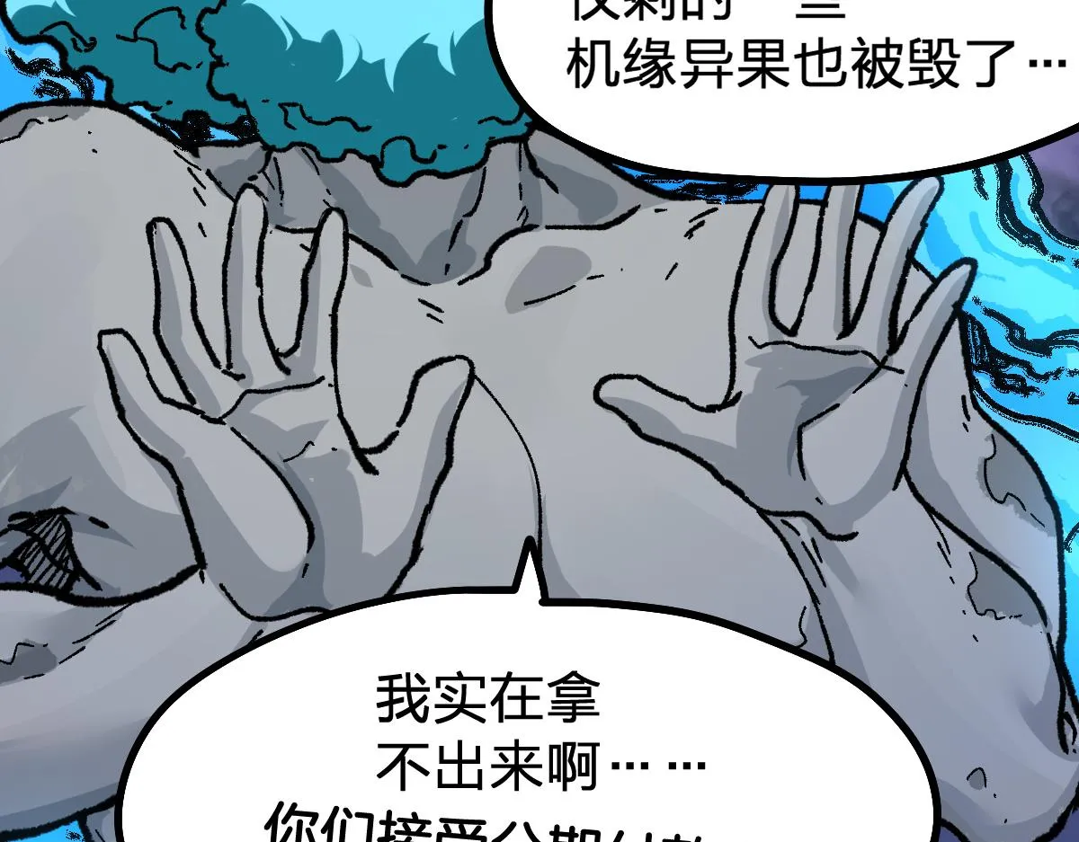 第190话 域外生物！？ 第25页