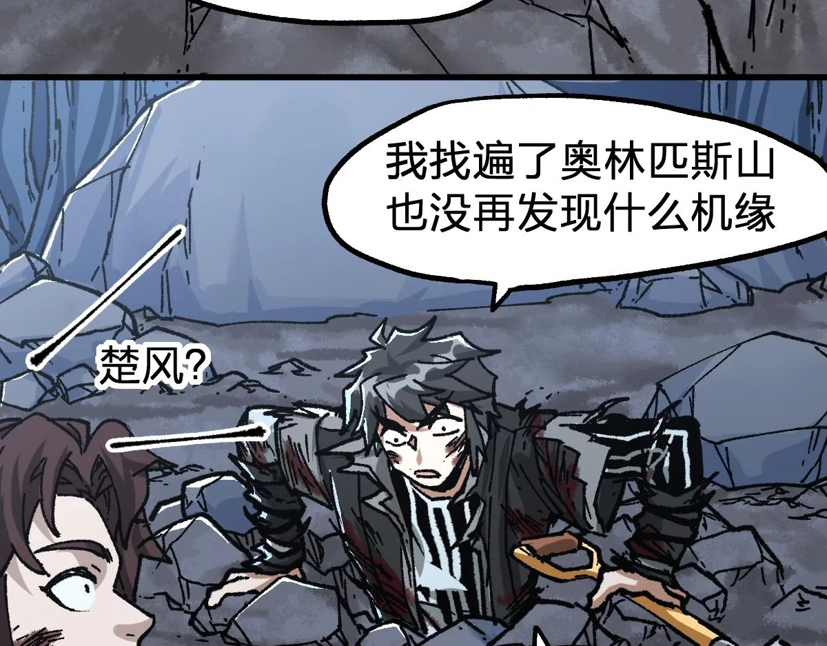第190话 域外生物！？ 第29页