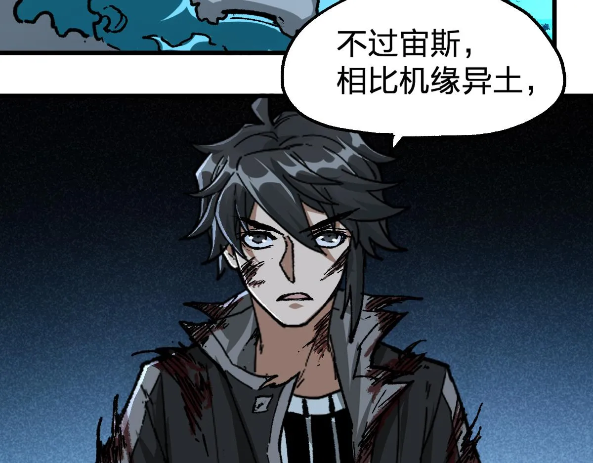 第190话 域外生物！？ 第35页