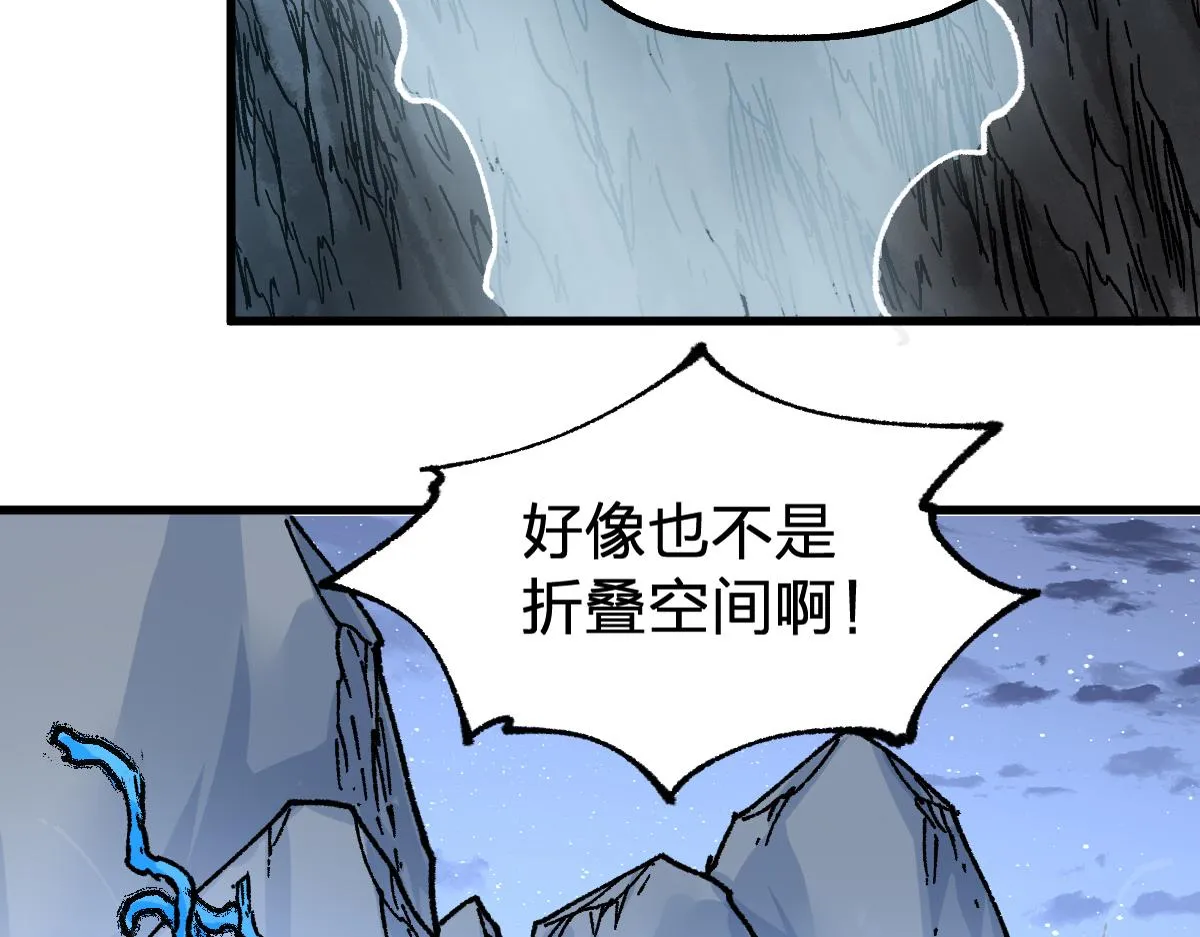 第190话 域外生物！？ 第46页