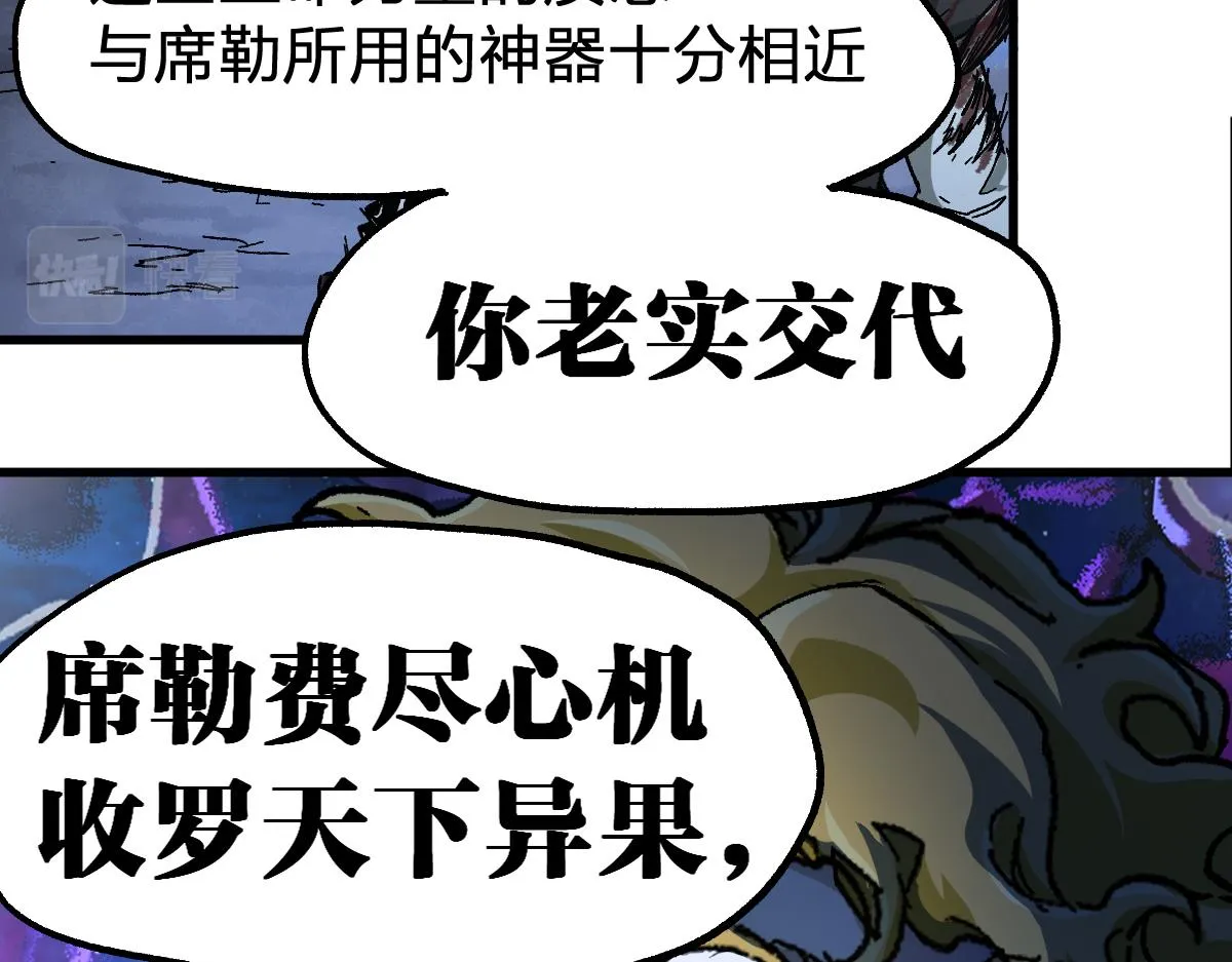 第190话 域外生物！？ 第51页
