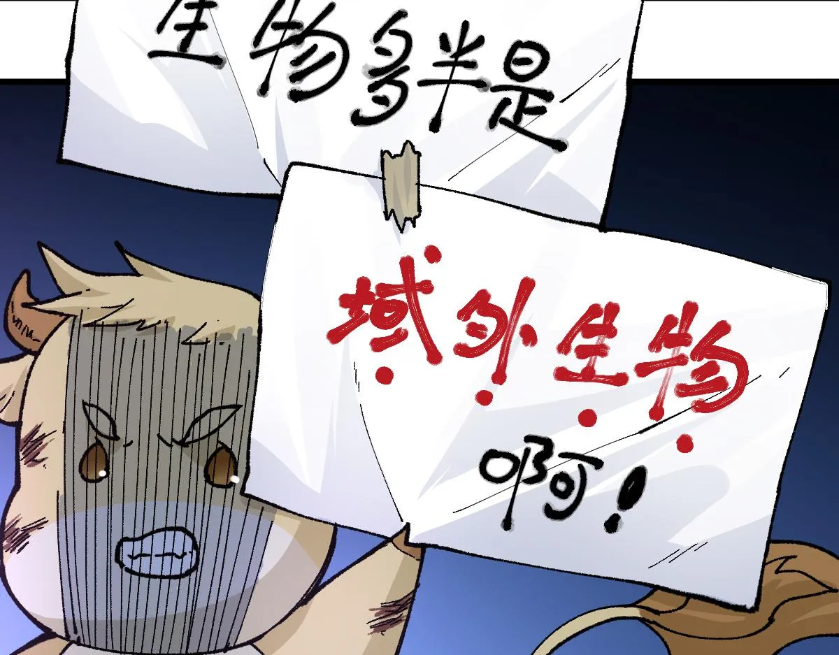 第190话 域外生物！？ 第57页