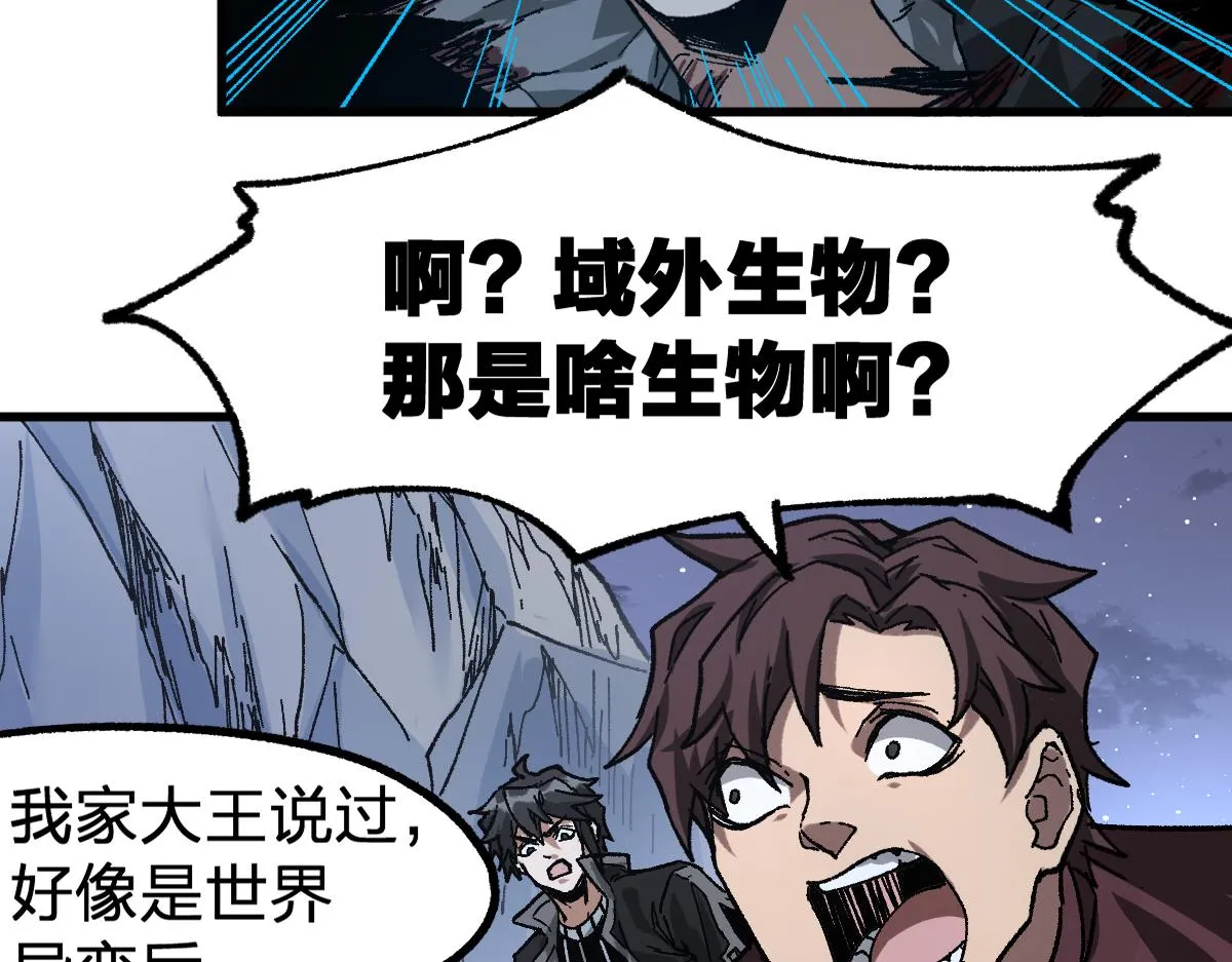 第190话 域外生物！？ 第59页
