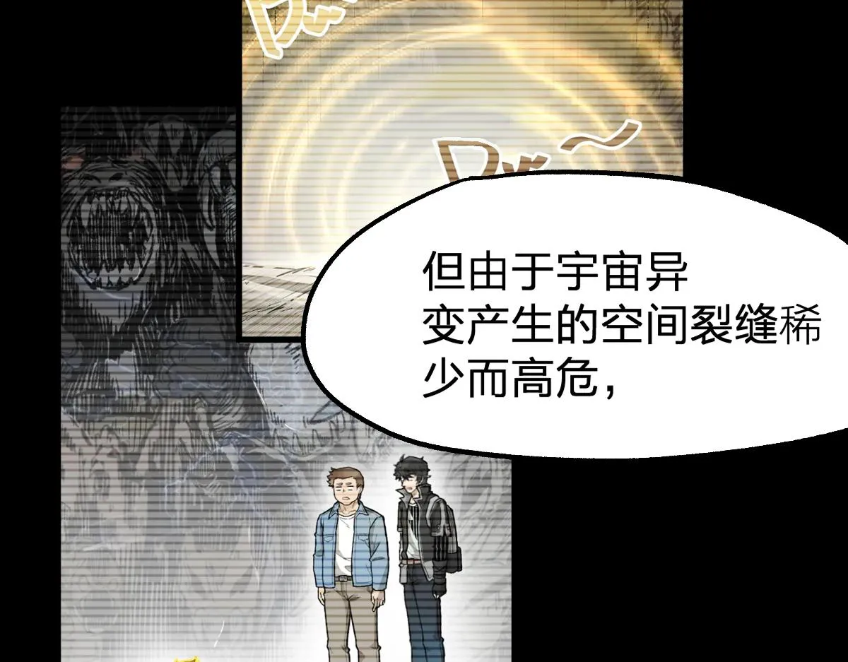 第190话 域外生物！？ 第65页