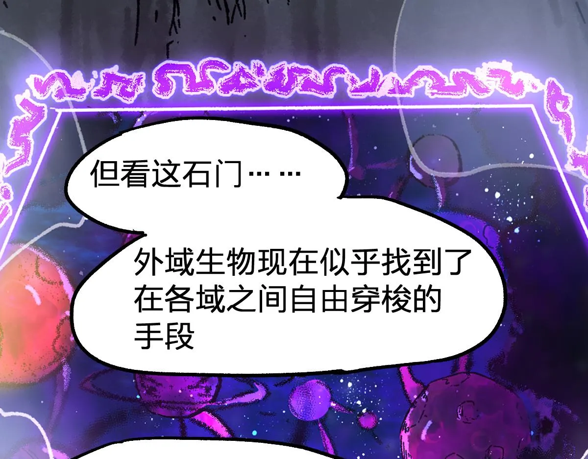 第190话 域外生物！？ 第68页
