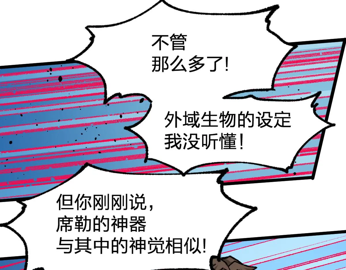 第190话 域外生物！？ 第73页