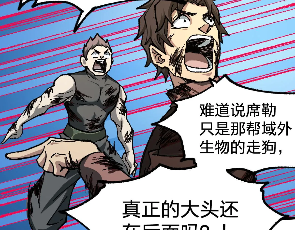 第190话 域外生物！？ 第74页