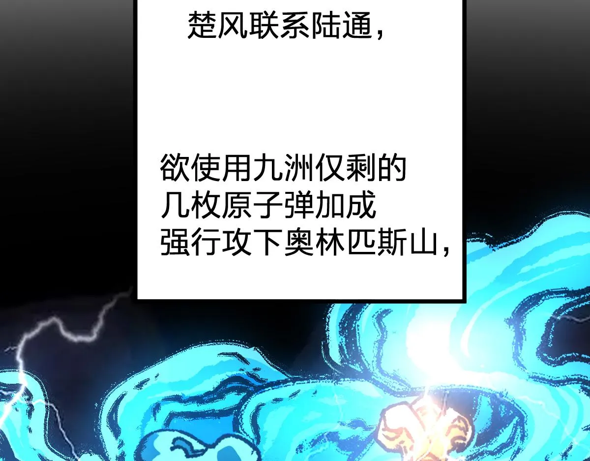 第190话 域外生物！？ 第97页