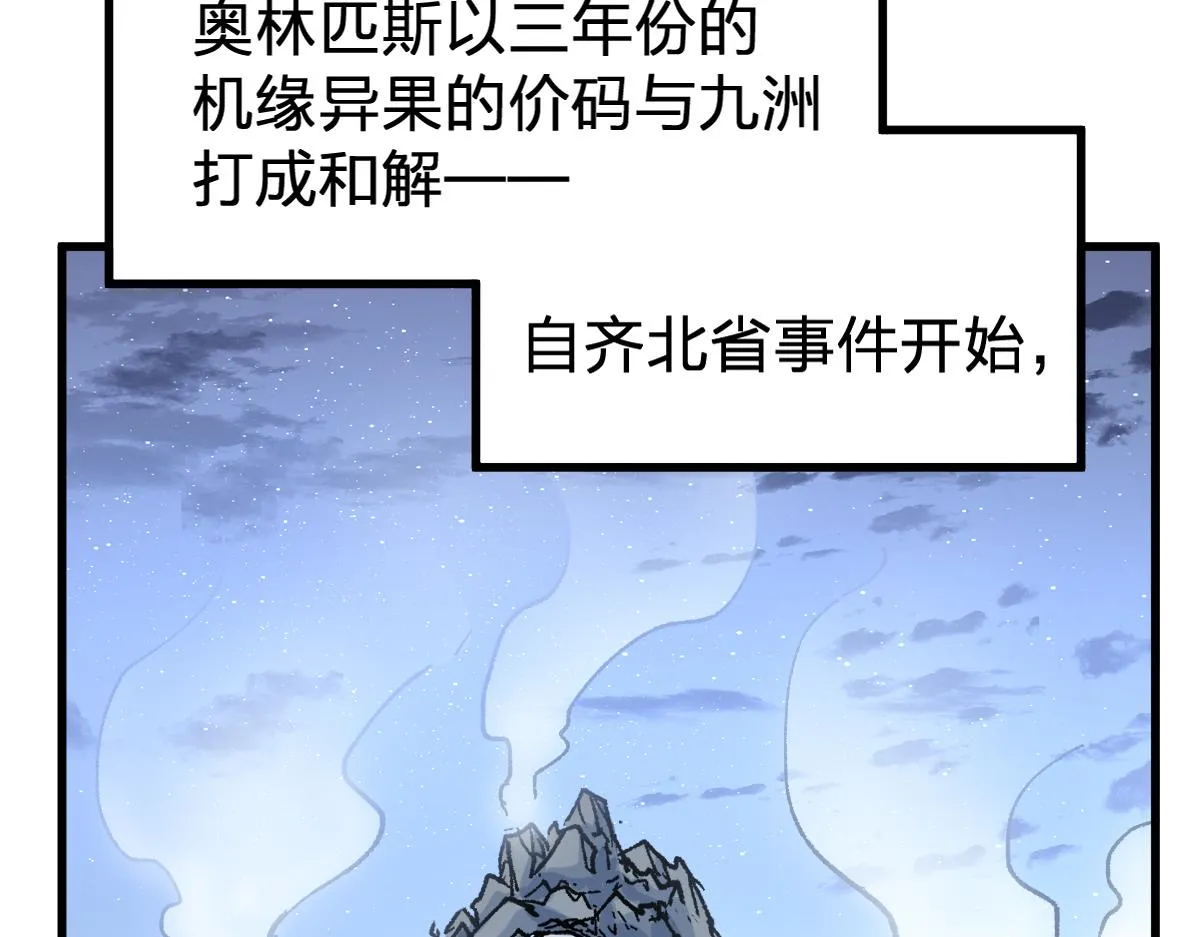 第190话 域外生物！？ 第102页