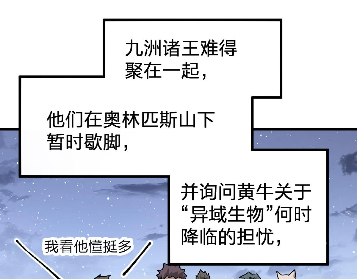 第190话 域外生物！？ 第104页