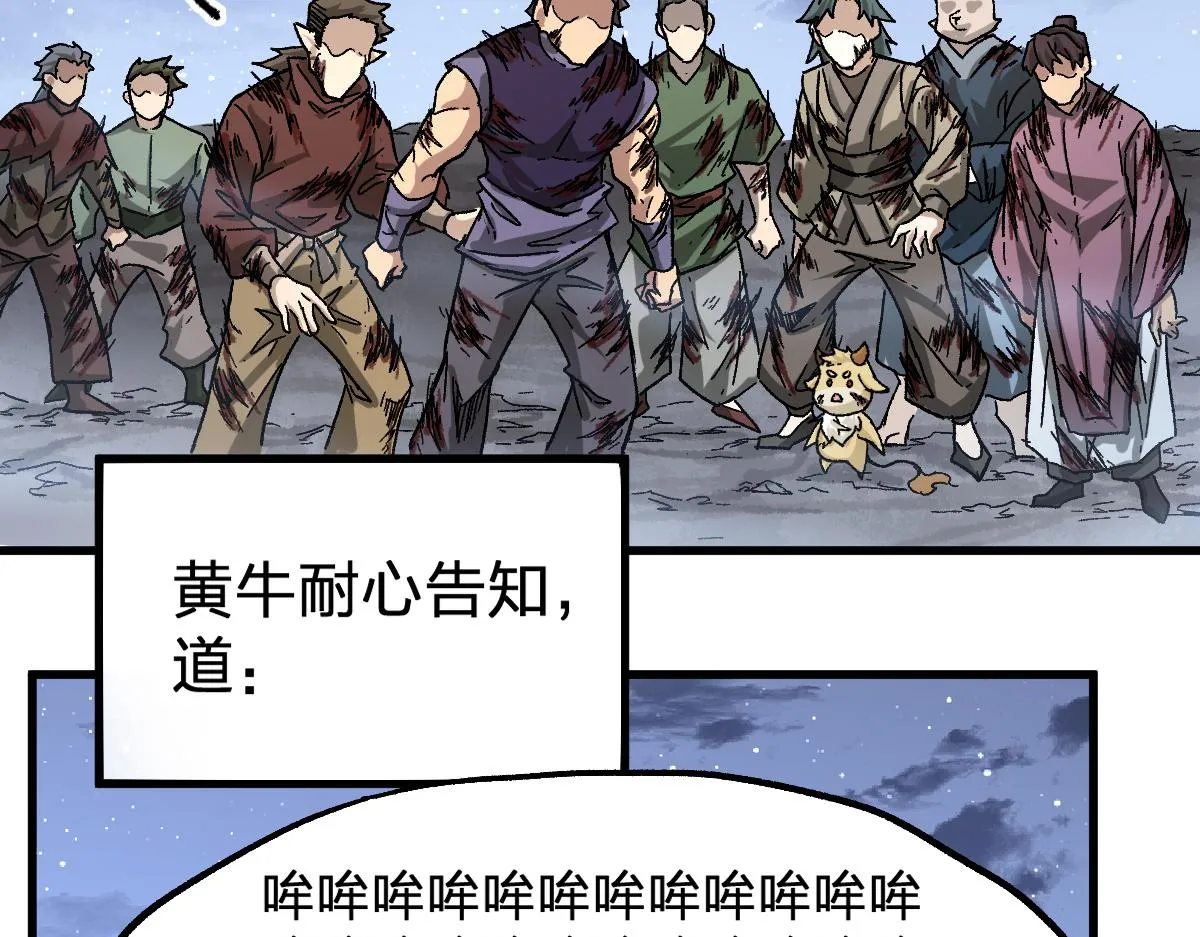 第190话 域外生物！？ 第105页