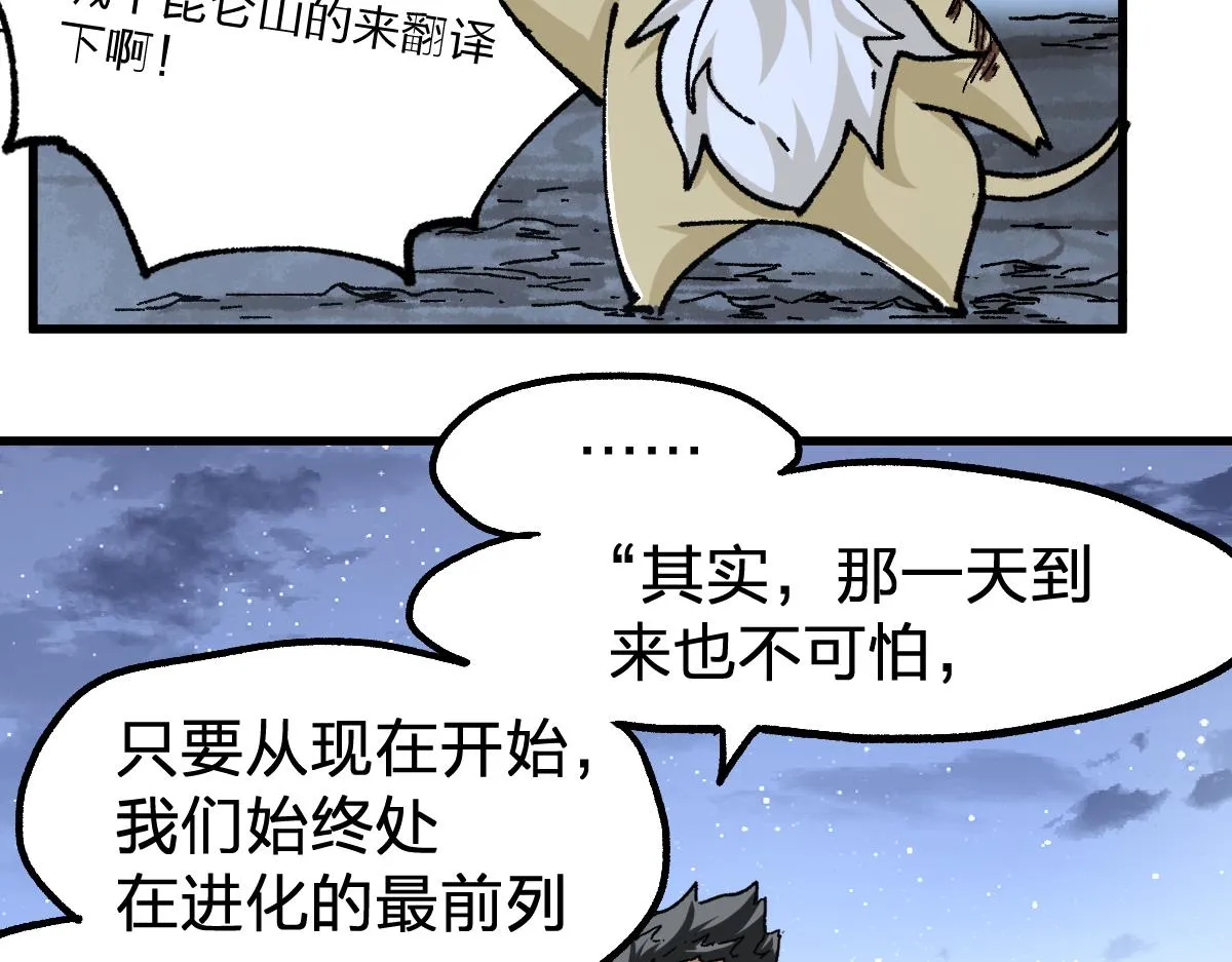 第190话 域外生物！？ 第107页