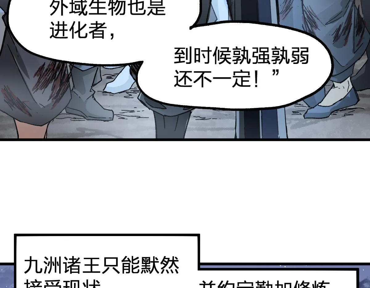 第190话 域外生物！？ 第109页