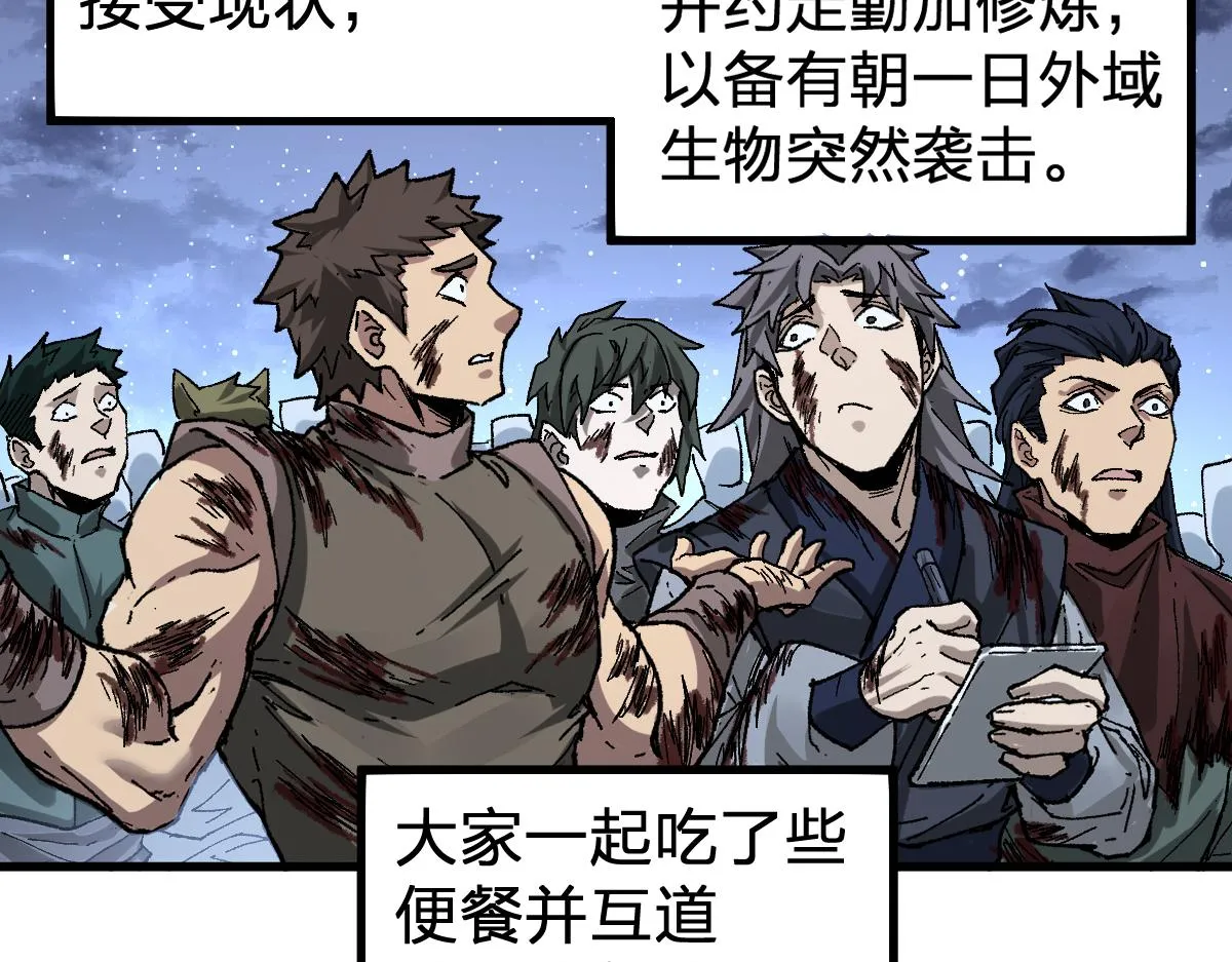 第190话 域外生物！？ 第110页