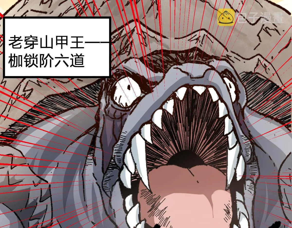 第190话 域外生物！？ 第115页