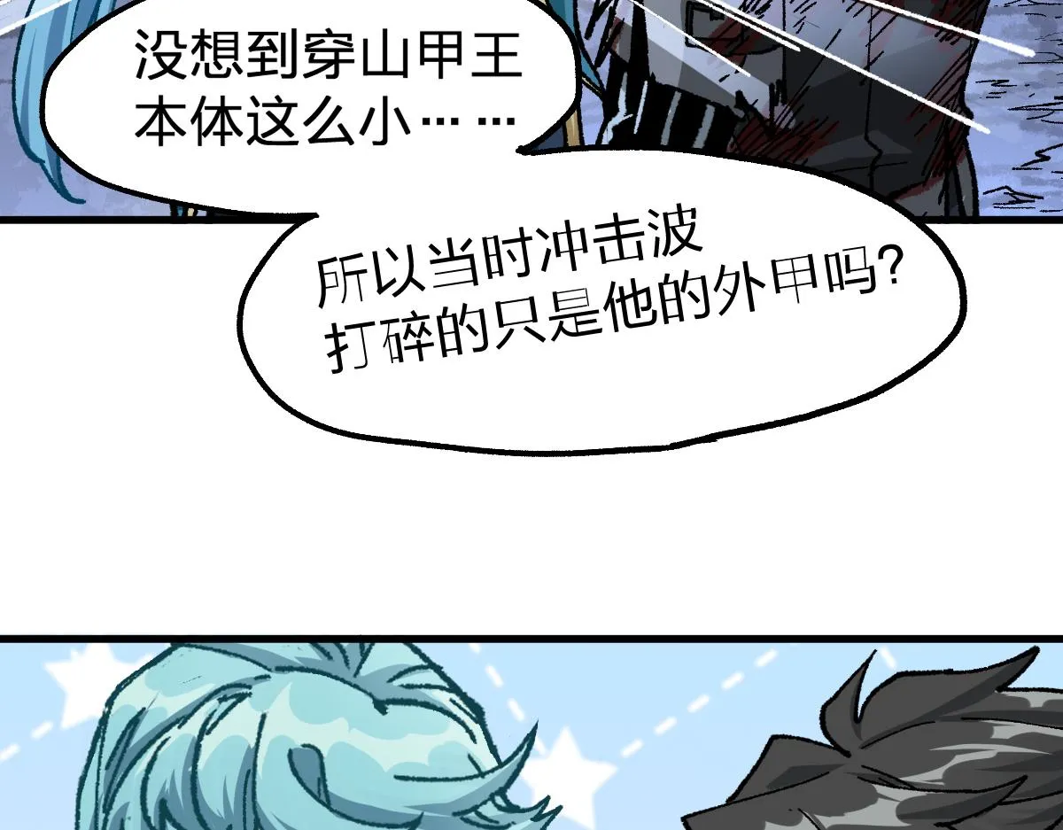 第190话 域外生物！？ 第120页