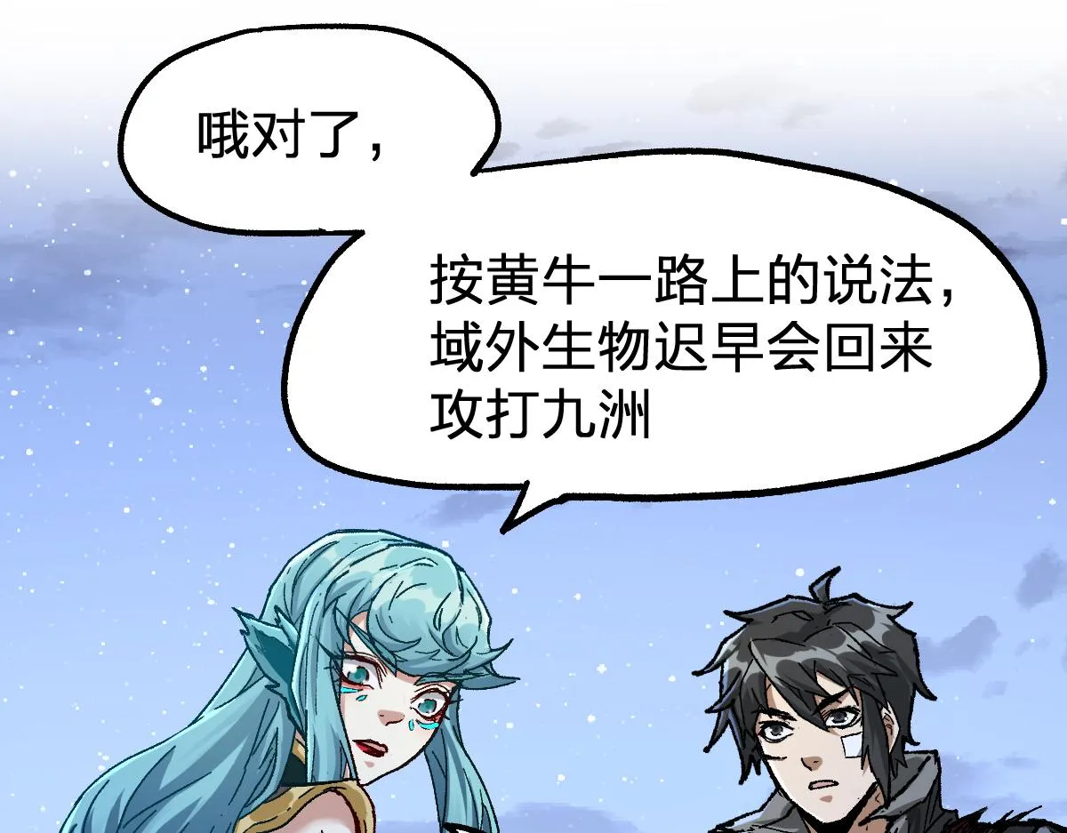 第190话 域外生物！？ 第123页