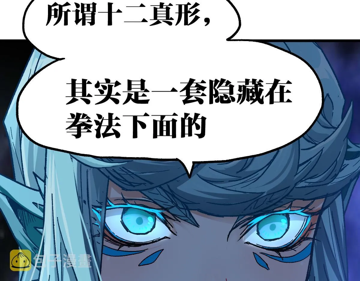 第190话 域外生物！？ 第138页