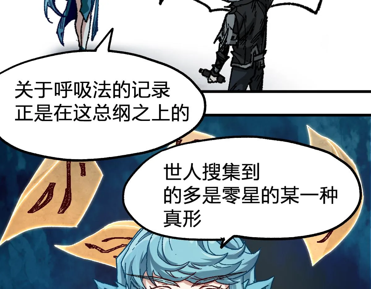 第190话 域外生物！？ 第143页