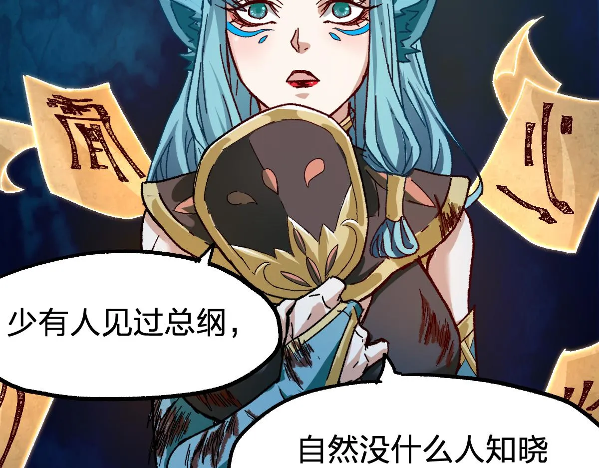 第190话 域外生物！？ 第144页