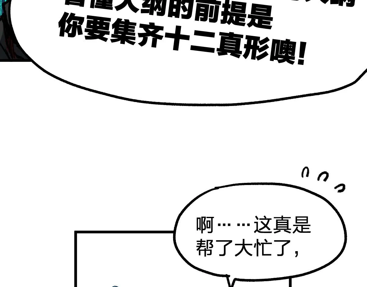 第190话 域外生物！？ 第148页