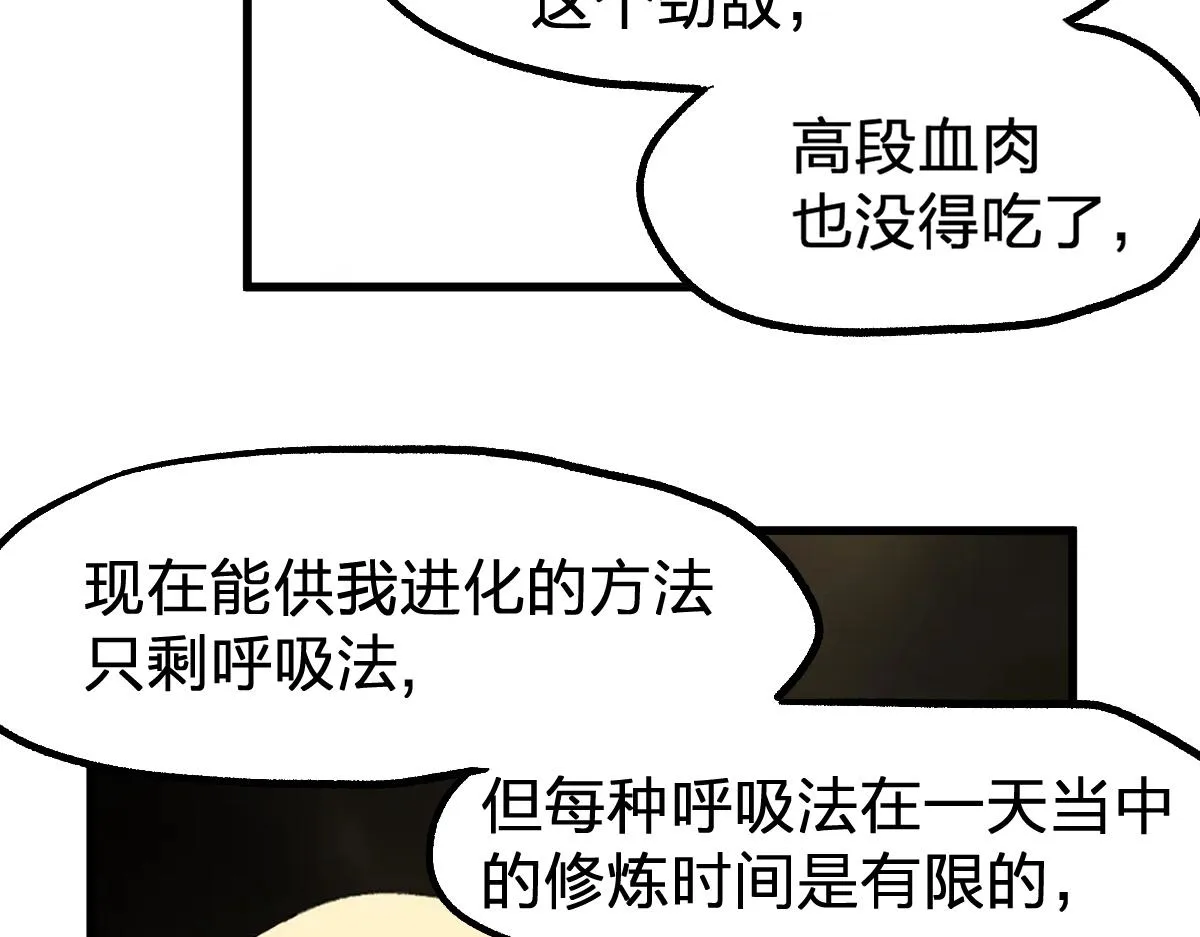 第190话 域外生物！？ 第150页