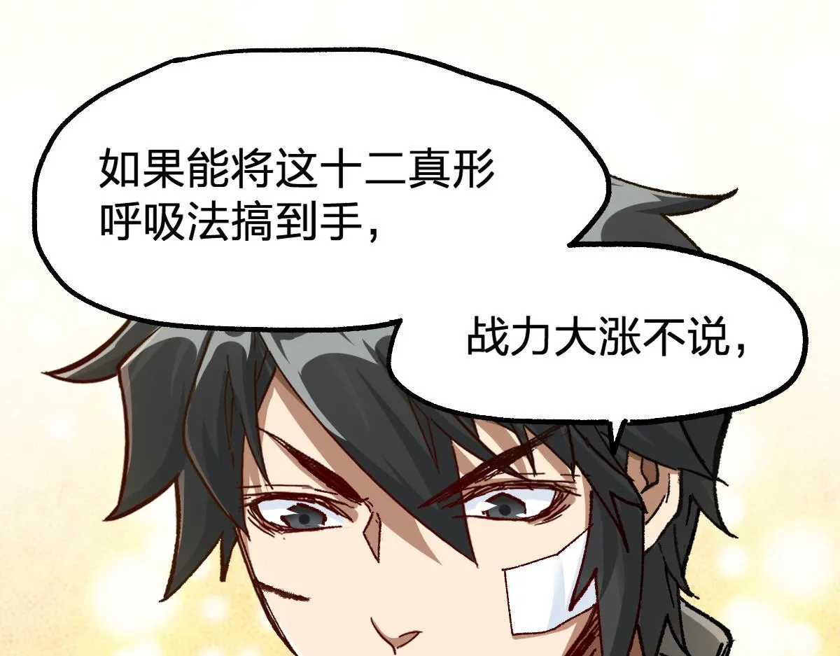 第190话 域外生物！？ 第153页