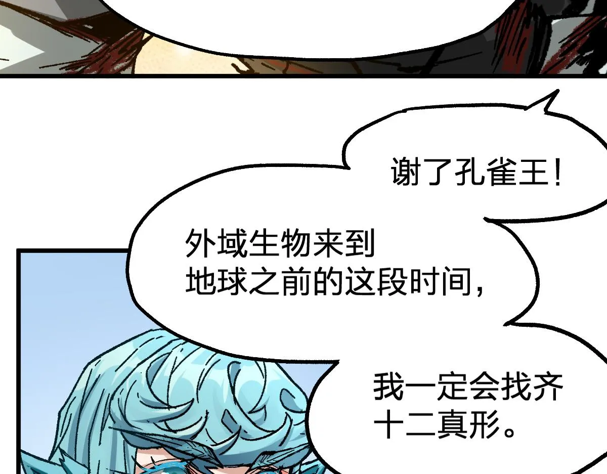 第190话 域外生物！？ 第155页